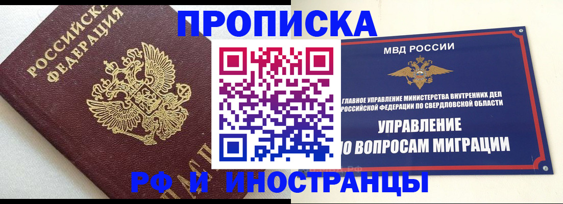 прописка ребенка в Реутове