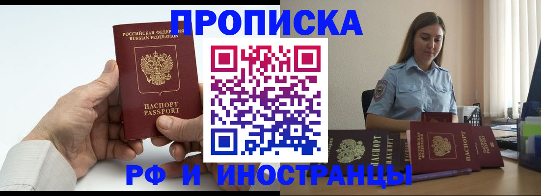 прописка ребенка в Реутове