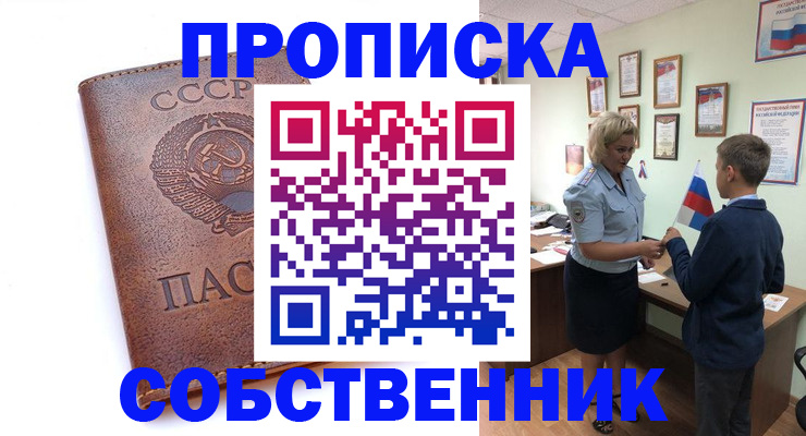 временная регистрация купить в Реутове